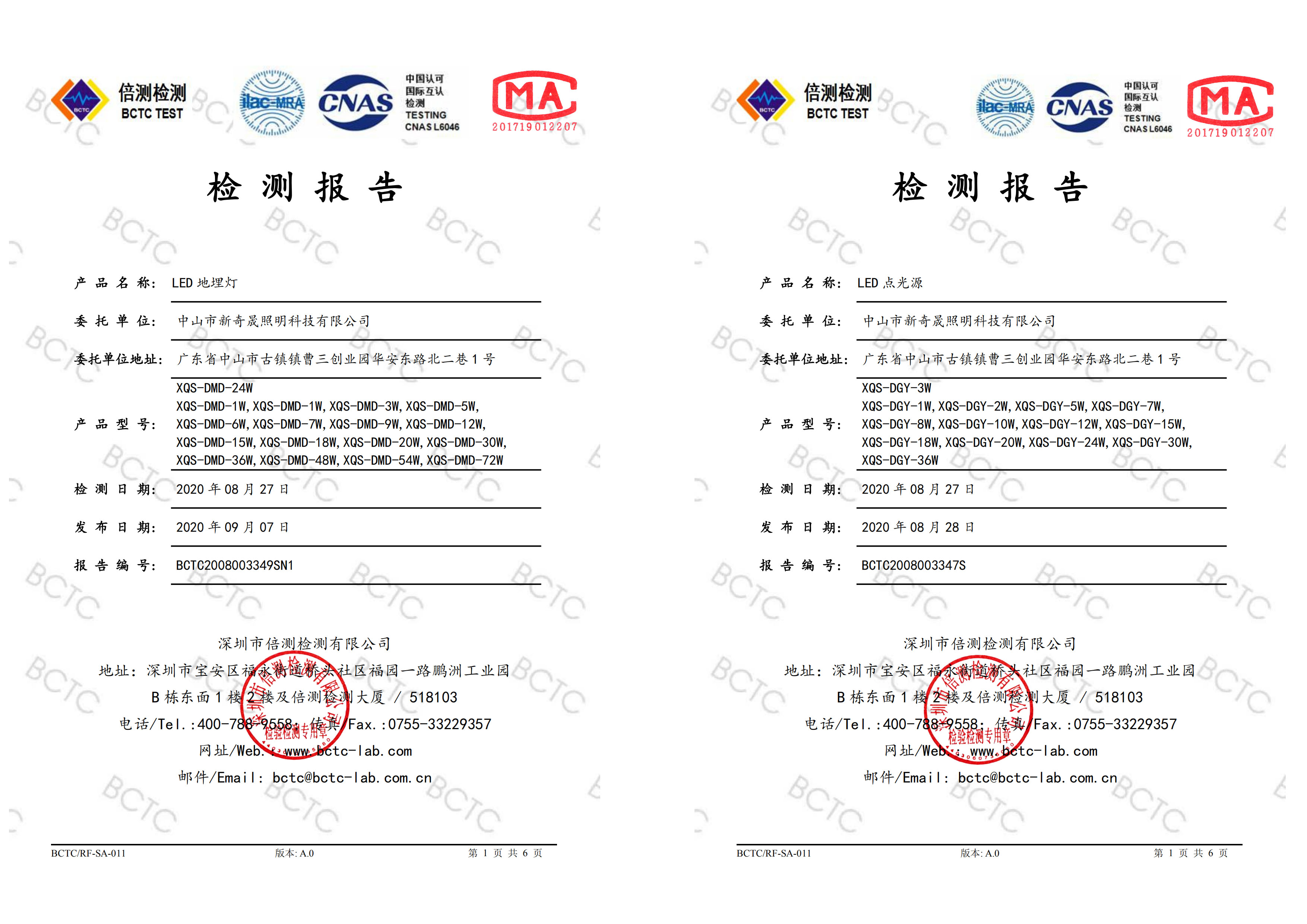 地埋燈、點(diǎn)光源檢測(cè)報(bào)告