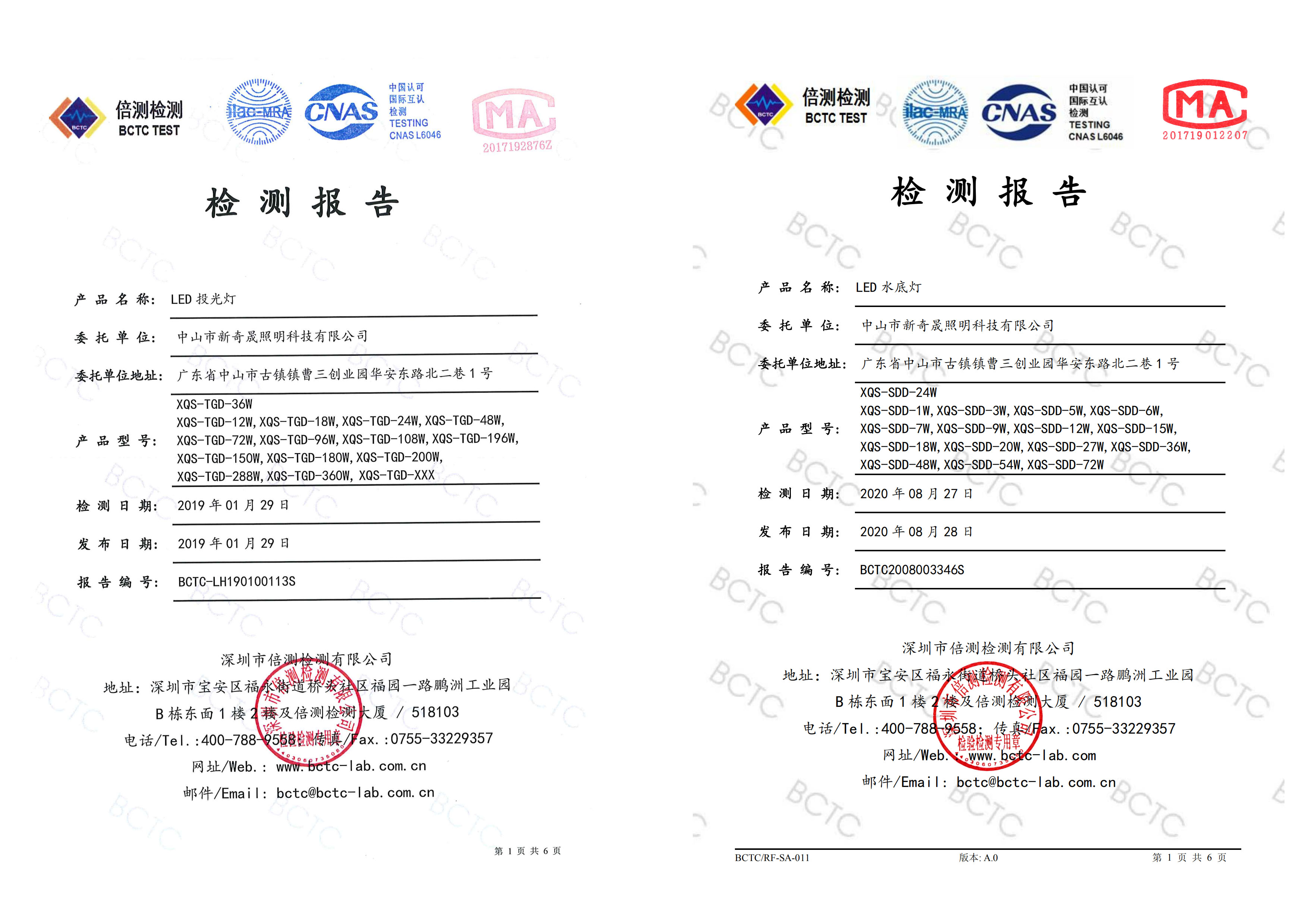 LED投光燈、水底燈檢測(cè)報(bào)告