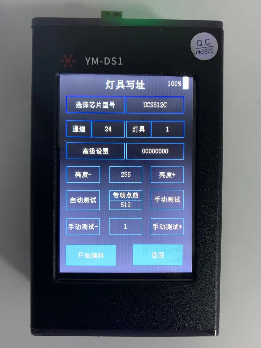 DMX512編碼器