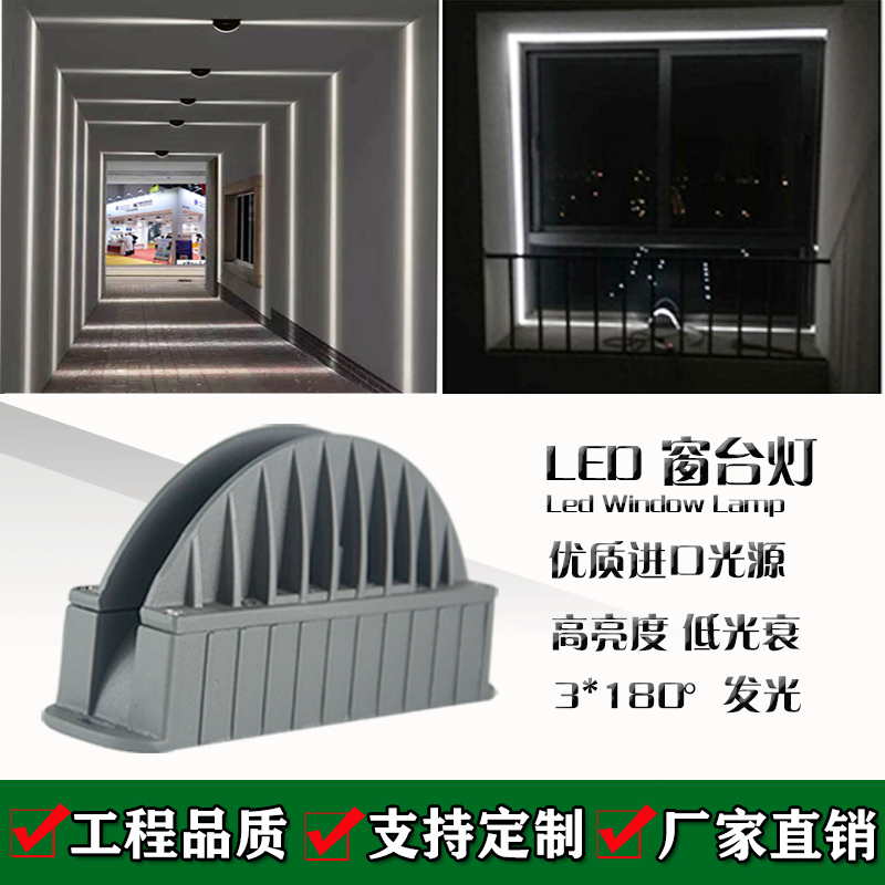 LED窗臺燈